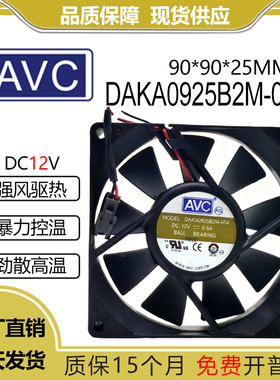 原装AVC DAKA0925B2M-004 12V 0.5A 9025 9cm 变频器机箱散热风扇
