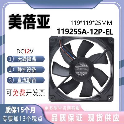 NMB11925SA-12P-EL12V0.50A