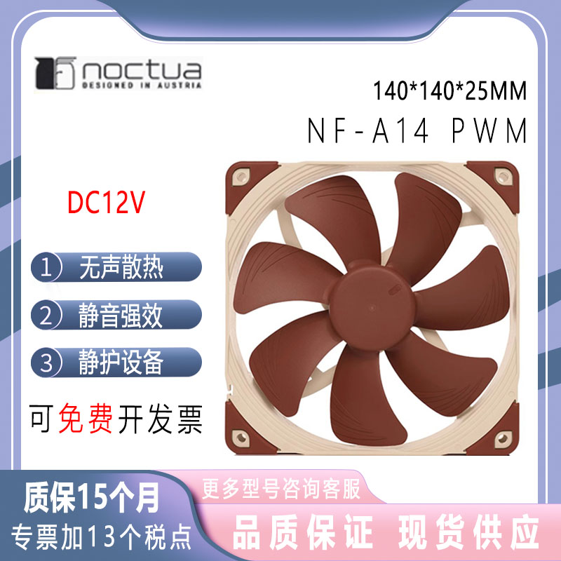 猫头鹰(Noctua)NF-A14X25 G2 PWM 14CM主机散热风扇小翼结构设计