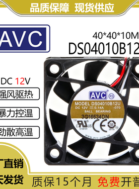 原装AVC DS04010B12U 12V 0.14A 4010 4CM4线PWM调速机箱散热风扇