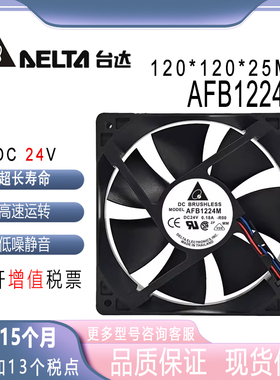 原装台达 AFB1224M 24V 0.18A 12025 服务器静音变频器散热风扇