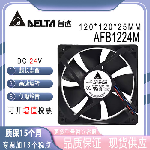 台达AFB1224M24V0.18A