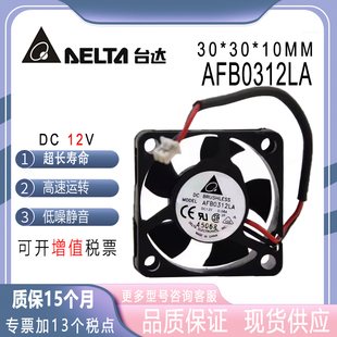 3010 AFB0312LA 12V 0.08A 微型静音散热风扇 台达 3CM delta