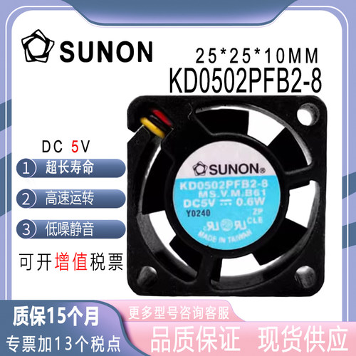 SUNONKD0502PFB2-82510风扇
