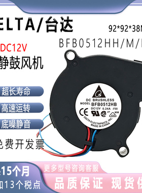 5015 台达 BFB0512HH/M/HB 0.32A/0.15A/0.24A 12V 鼓风机风扇