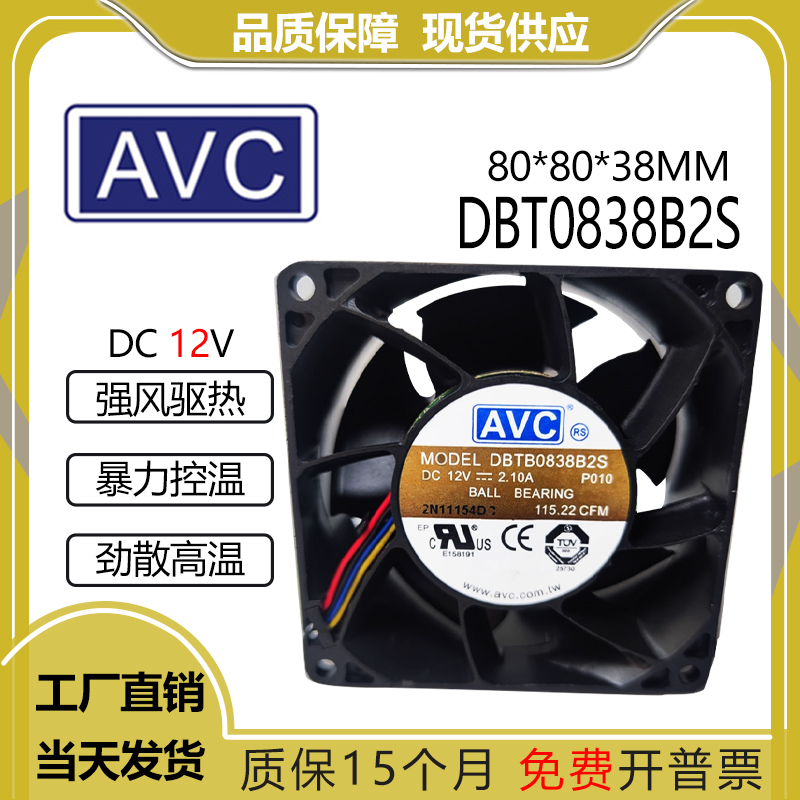AVCDBT0838B2SDC12V2.1A