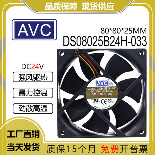 AVCDS08025B24H-03324V0.30A