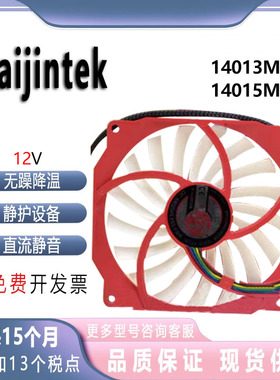 14厘米超薄13mm厚机箱12v主板pwm调速风扇 14013 14015超静音风扇