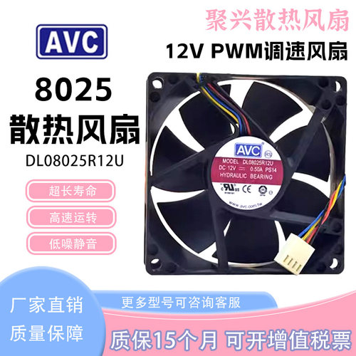 AVC12VDL08025R12U8CM调速风扇