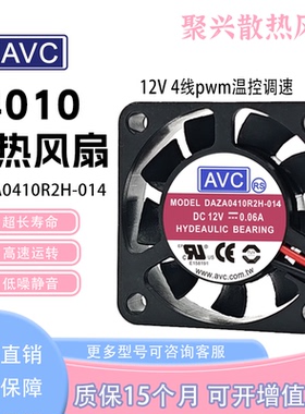 AVC原装DAZA0410R2H-015/014 DC12V0.06A监控录像硬盘机4CM小风扇