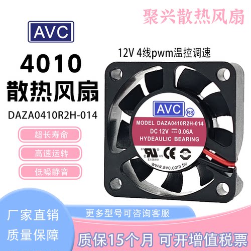 AVC原装DAZA0410R2H-015/014