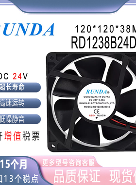 RUNDA RD1238B24D-S DC 24V 0.43A 120x120x38MM散热风扇
