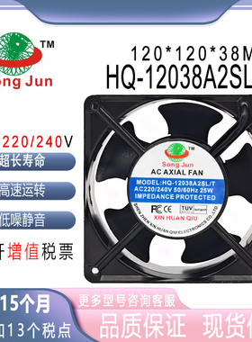 原装SONG HQ-12038A2SL/T 220240V 25W  大风力散热风扇