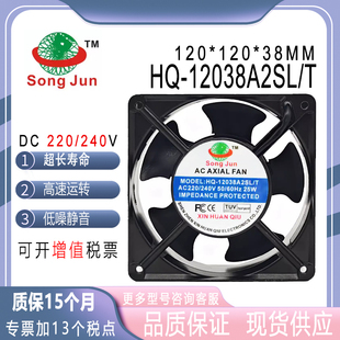 原装SONG HQ-12038A2SL/T 220240V 25W  大风力散热风扇