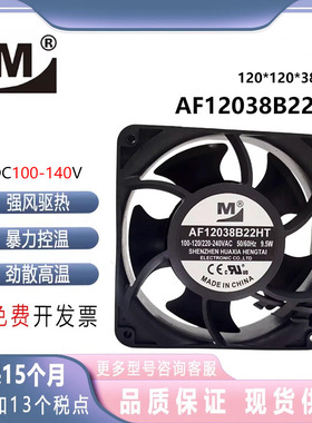 原装一盟AF12038B22HT 12038 EC100-240V 9.5W滚珠变频器散热风扇