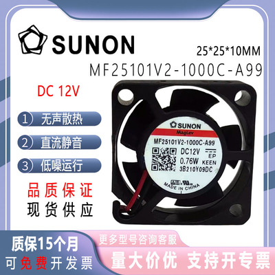 SUNONMF25101V2-1000C-A99