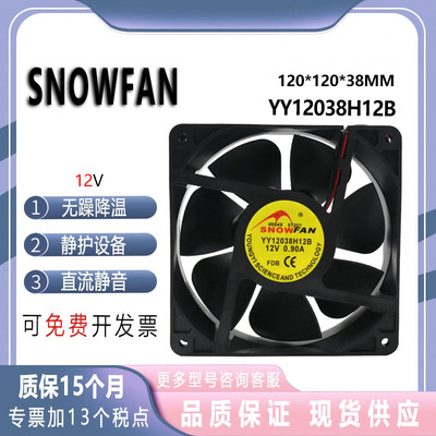 YY12038H12BSNOWFAN12V风扇