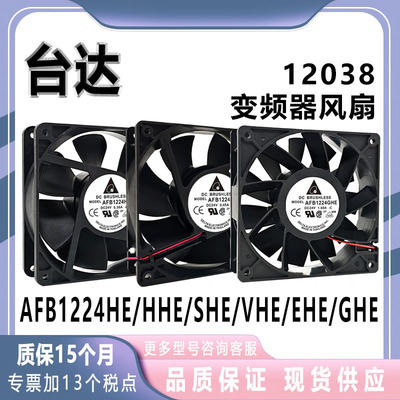 原装台达12038变频器散热风扇24V