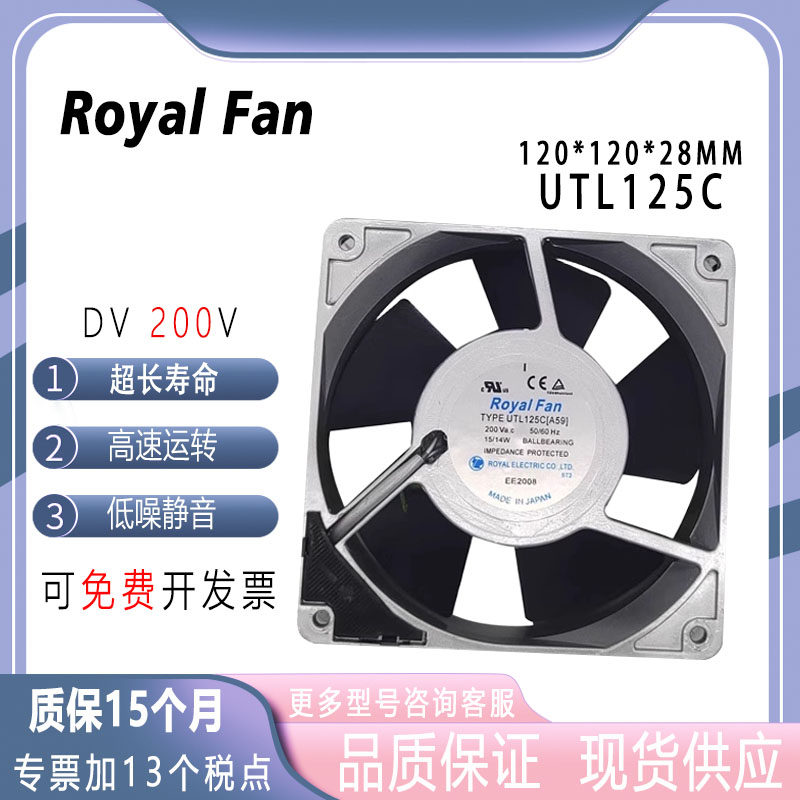 RoyalFanUTL125CA59200V风扇