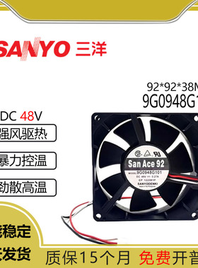 全新原装三洋 9G0948G101 48V 0.27A 9238  大风量散热风扇