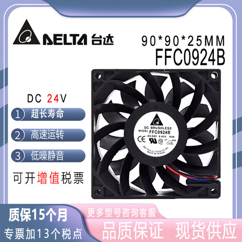 台达24V0.6AFFC0924B