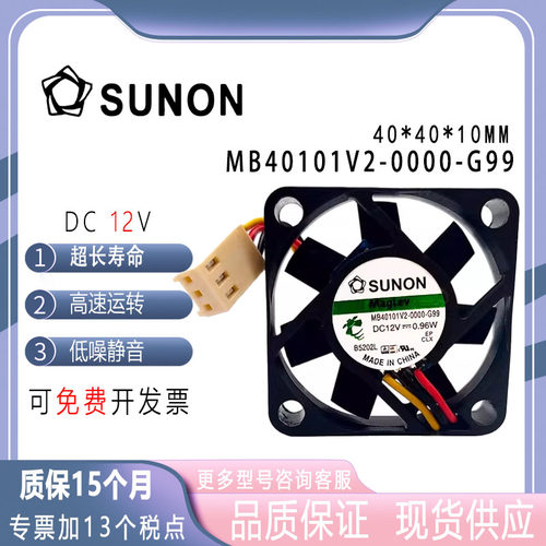 SUNONMB40101V2-0000-G99风扇