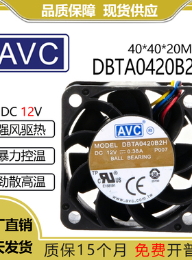 原装AVC DBTA0420B2H 4020 12V 0.38A 4cm 四线pwm大风量双滚风扇