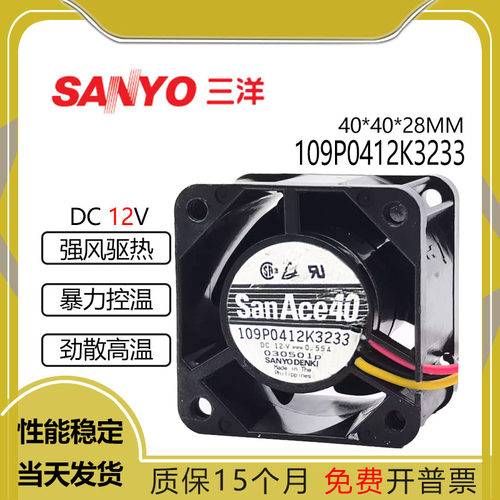 三洋12V0.55A109P0412K3233