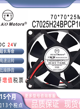 派尔 PELKO MOTORS C7025H24BPCP1C-7 24V 0.09A 7025 变频器风扇
