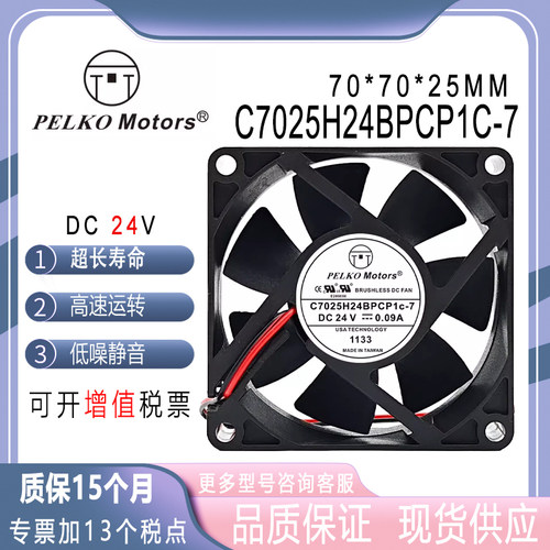 派尔C7025H24BPCP1C-724V0.09A