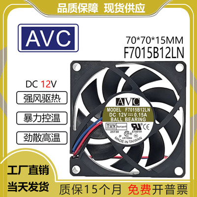 AVCF7015B12LNDC12V0.15A