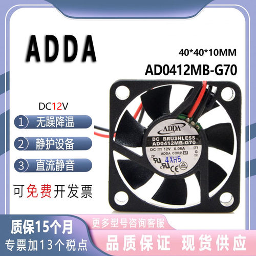 ADDAAD0412MB-G7012V散热风扇