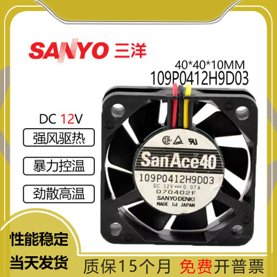 三洋109P0412H9D0312V0.07A