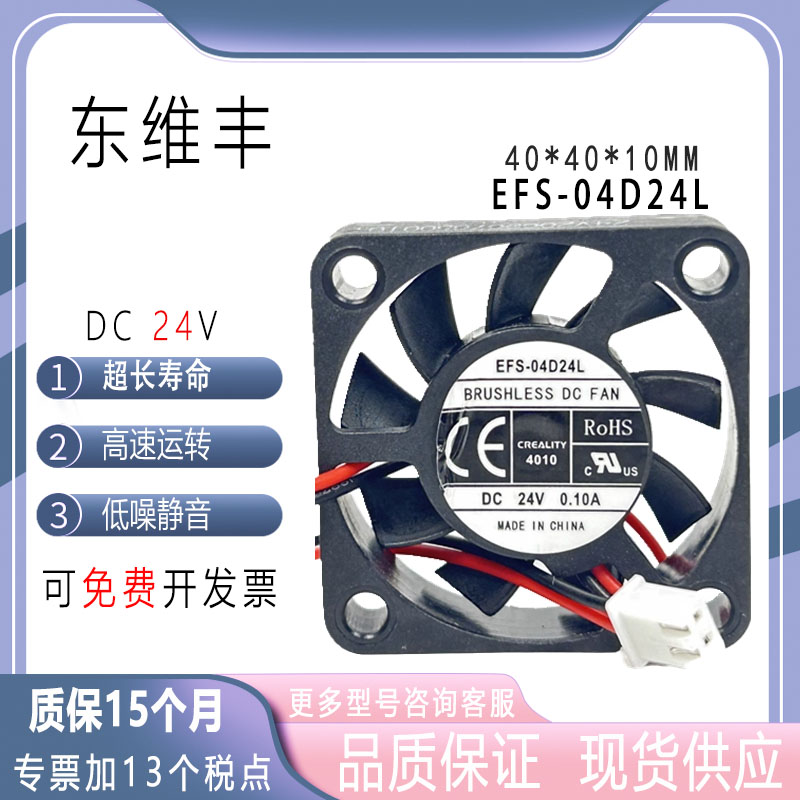24V东维风4010鼓风机4cm3D打印机配件方形液压涡轮风扇FFS-04D24L