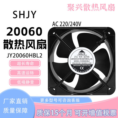 SHJYJY20060HBL2AC220/240V