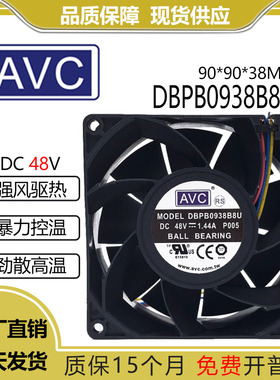 原装AVC DBPB0938B8U 9038 48v 1.44A 9cm 四针PWM大风量48伏风扇
