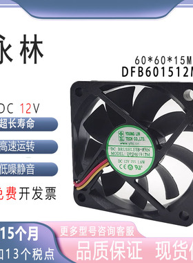 永林 6015 12V  6cm DFB601512M 3线静音机箱散热风扇60*60*15MM
