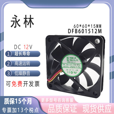 永林3线静音机箱散热风扇