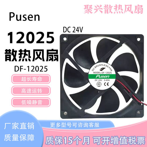 Pusen普森DF12025DC24V0.40