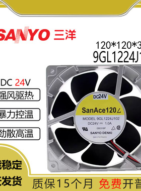 原装三洋SANYO 9GL1224J102 24V 1.0A 12038大风量铝框变频器风扇