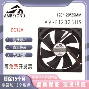 AMBEYOND AV-F12025HS 12V 0.3A 机箱 电源 12厘米 直流散热风扇