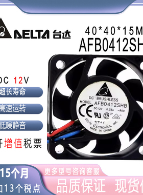 原装台达 12V 0.35A AFB0412SHB 4015 大风量 双滚珠测速散热风扇