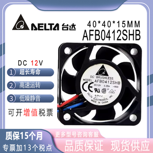 原装台达 12V 0.35A AFB0412SHB 4015 大风量 双滚珠测速散热风扇