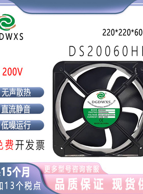 GDWXS风扇 DS8025/9225/12038/17250/15050/20060 HBL/HSL 220V