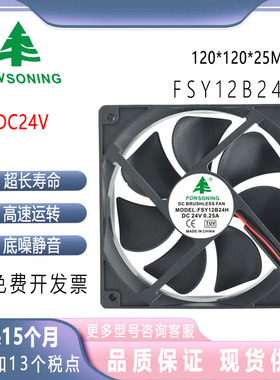 正品 原装FONSONING 12CM 12025 FSY12B24H 24V 0.25A 变频器风扇