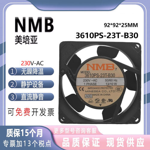 NMB3610PS-23T/20T-B30230V