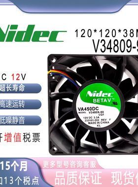 原装Nidec VA450DC V34809-90 12V 3.3A 12CM 12038 超大风量风扇