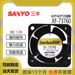 73760 12V SANYO 4028 三洋 0.40A 暴力风量散热风扇 原装