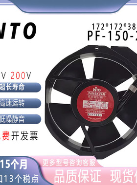 NTO JISNHU PF-150-2A AC 200V 金属外壳 17238 耐高温散热风扇