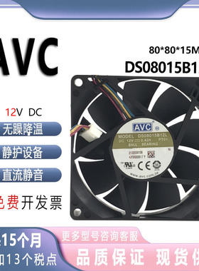 AVC DS08015B12L 8CM 8015 12V 0.42A pwm温控 CPU 机箱 电源风扇